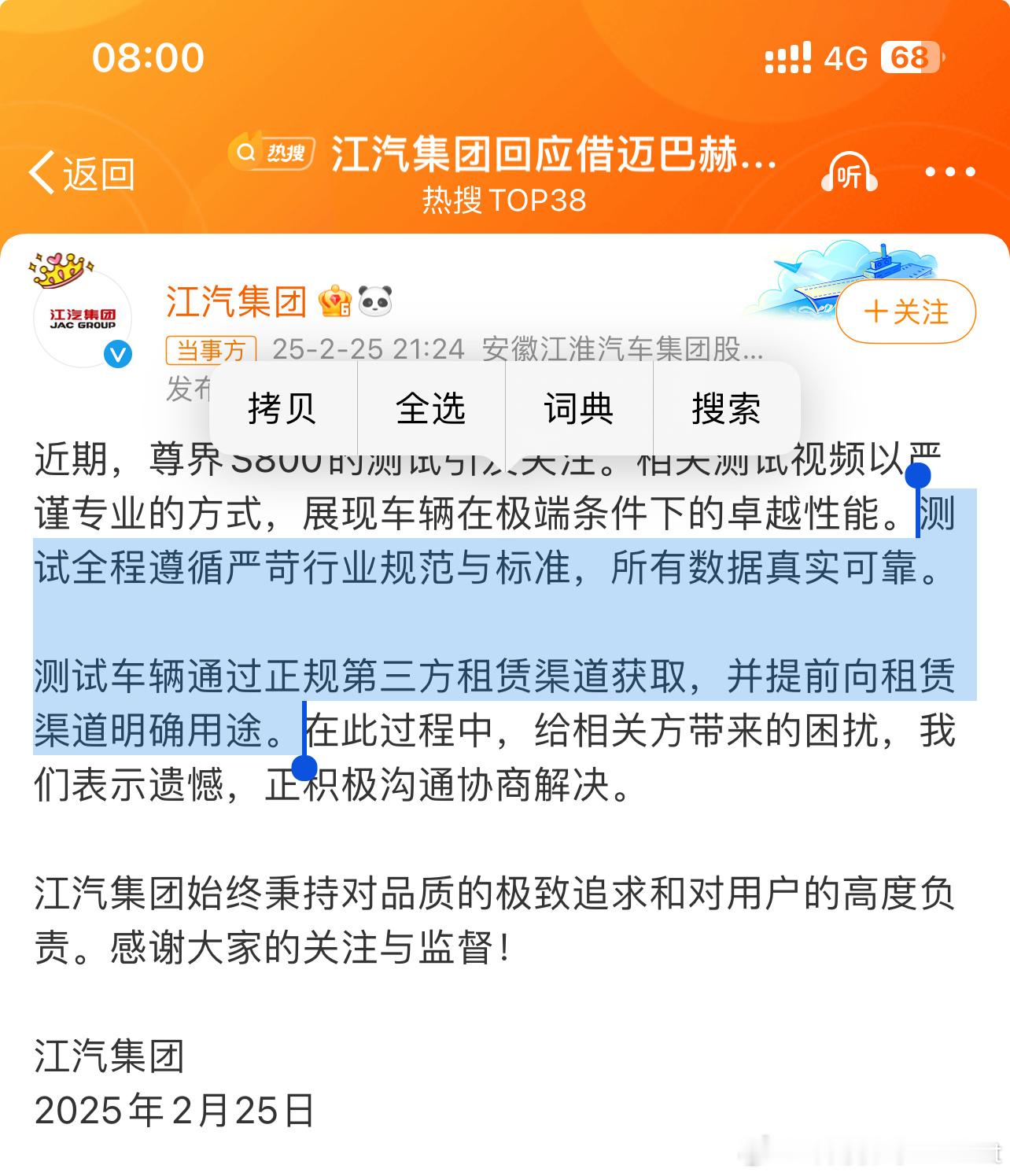 江汽集团回应借迈巴赫暴力测试  1）测试全程遵循严苛行业规范与标准，所有数据真实