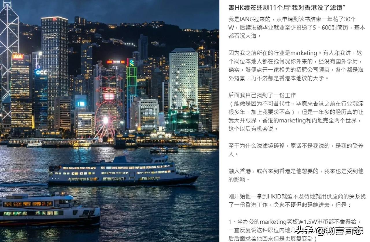 一位港硕毕业生近日分享了自己在港求职的艰难经历，引发广泛关注。

他自述通过ⅠA