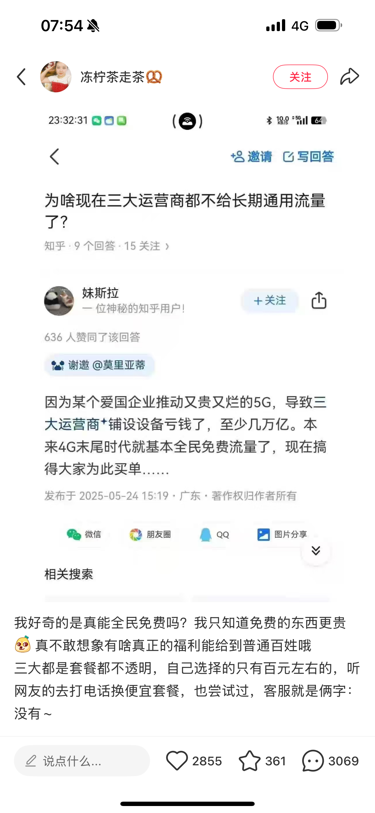 网友说，因某爱国推出又贵又烂的5G，导致运营商亏损，所以现在又要为之买单。你觉得