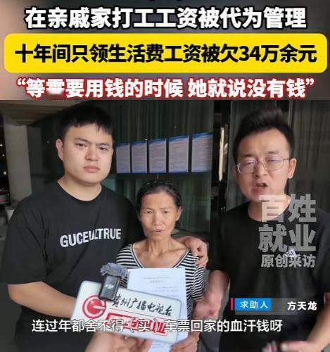 “这种亲戚真的没必要打交道！”8月27日百姓就业报道，贵州贵阳，一对夫妻在亲戚开