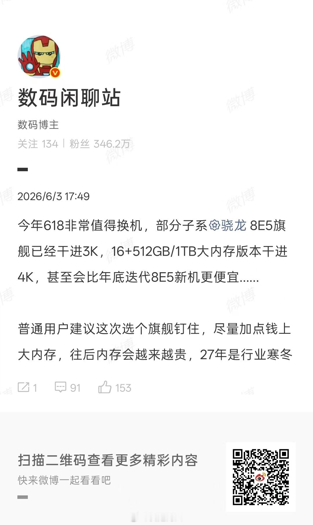 这点我和闲聊站一样，今年买个大内存的手机钉住，明年才是行业寒冬。大内存机器还要涨