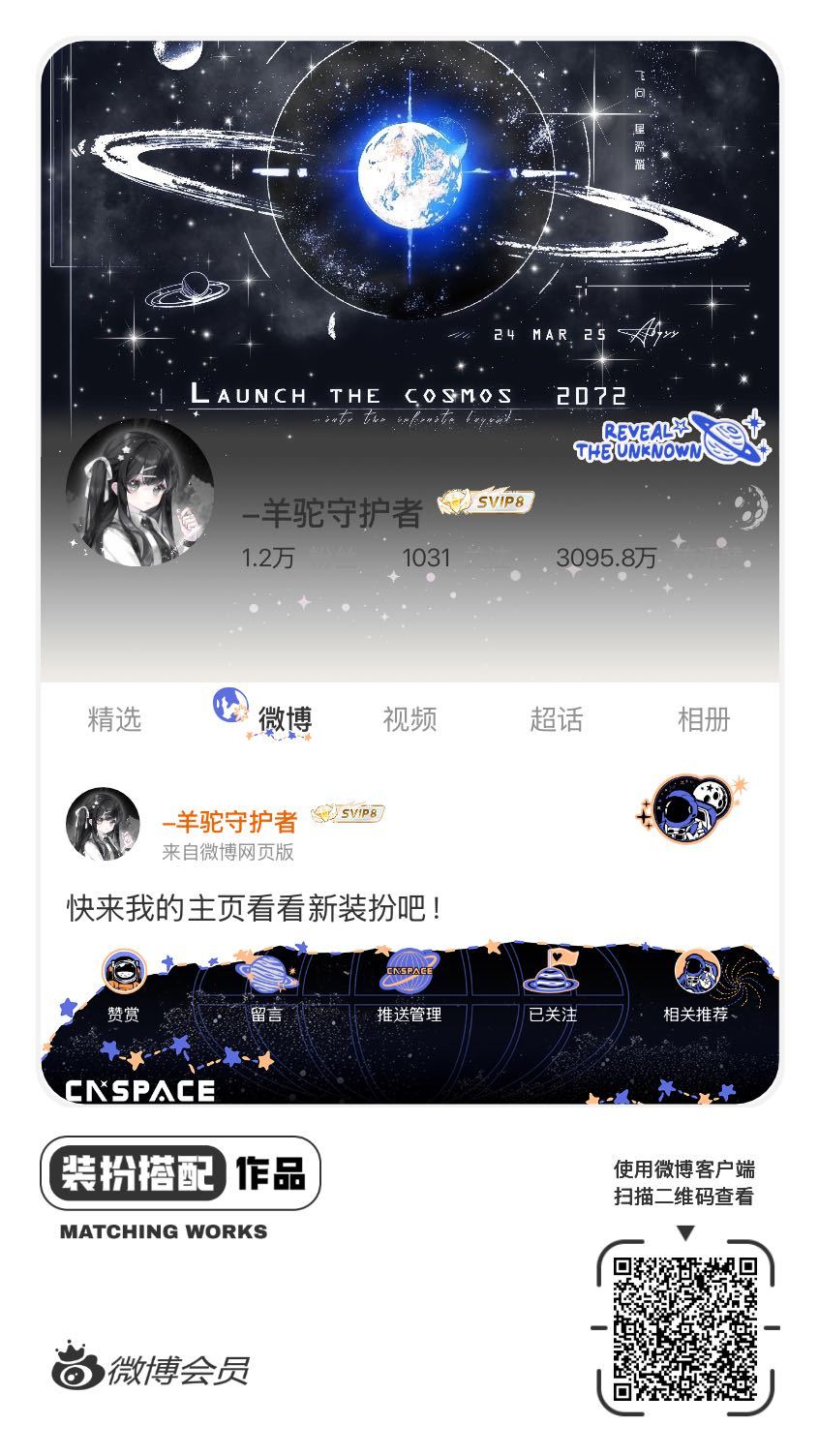 我正在参与微博会员装扮大赛，快来为我投票吧！网页链接