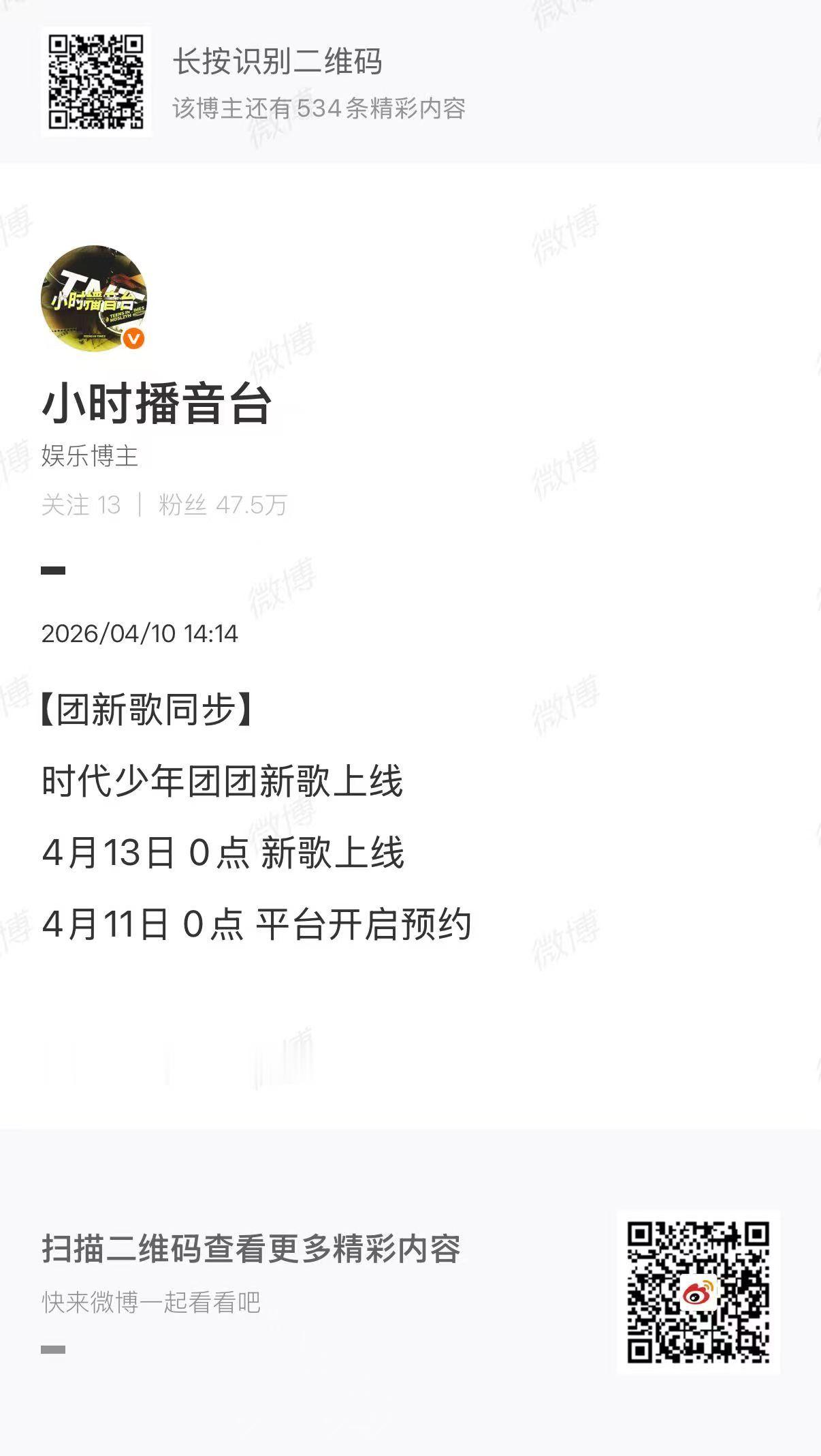 时代少年团要上新歌了时代少年团团新歌上线时代少年团团新歌上线，来了，