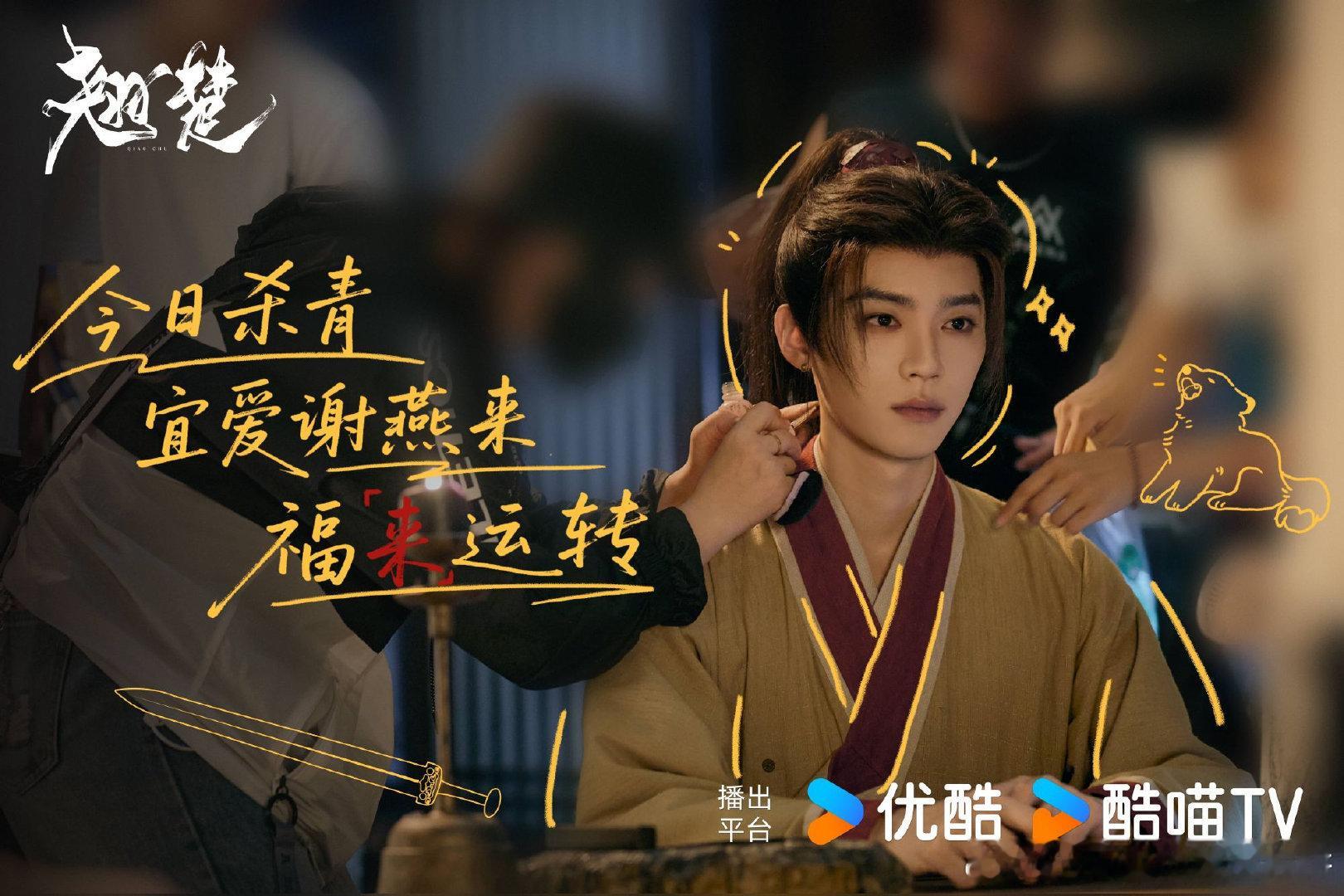 陈都灵、周翊然《翘楚》开启播前招商，👖备播6月 