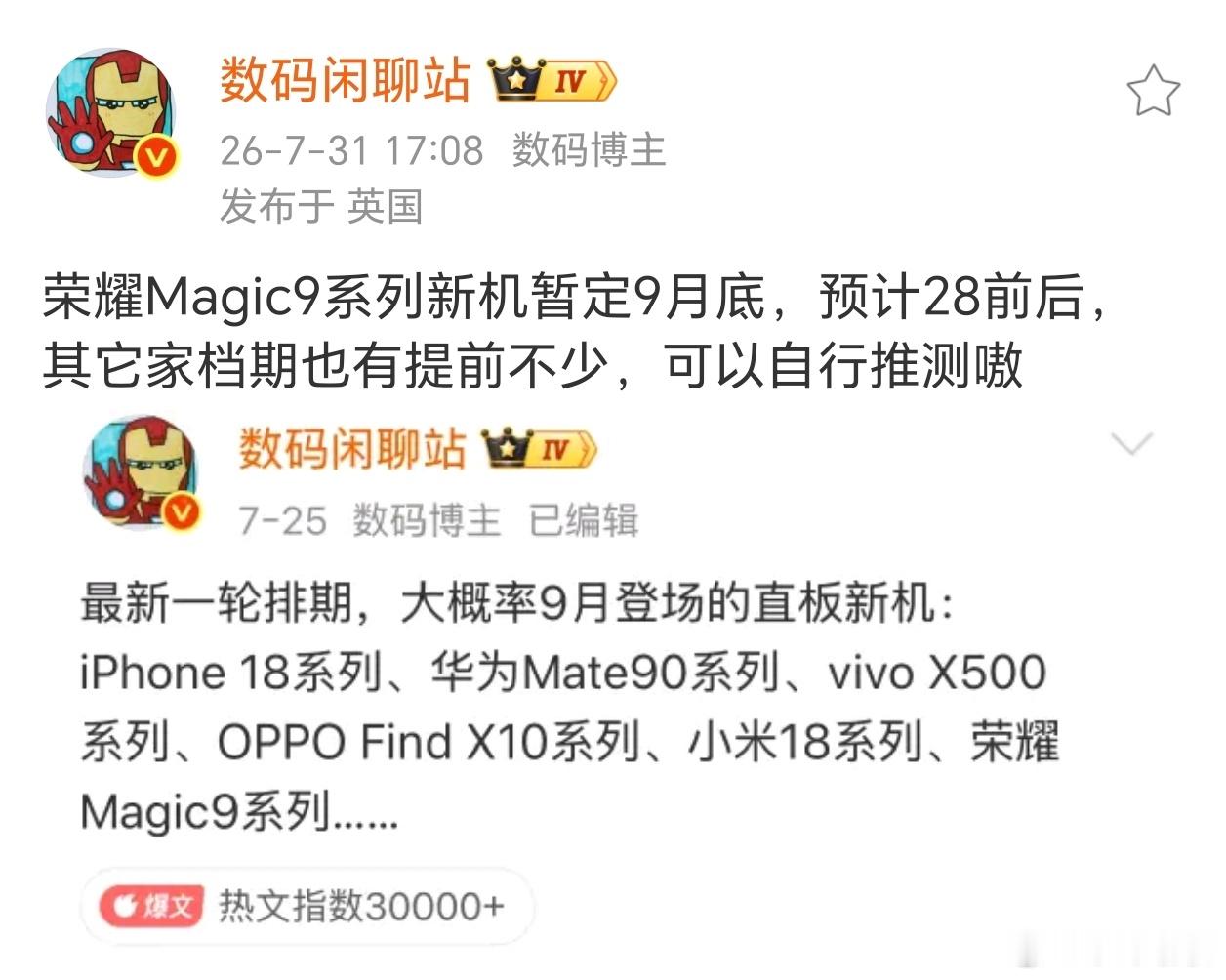 数码闲聊站爆料，荣耀Magic9系列暂定9月28日发布，相比往年差不多提前了半个