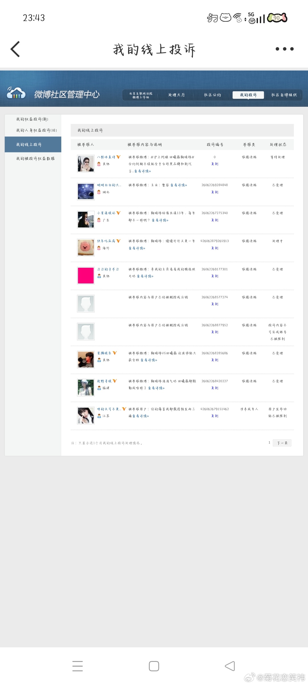 6.28午间➗🐛  专栏 · 灭虫计划