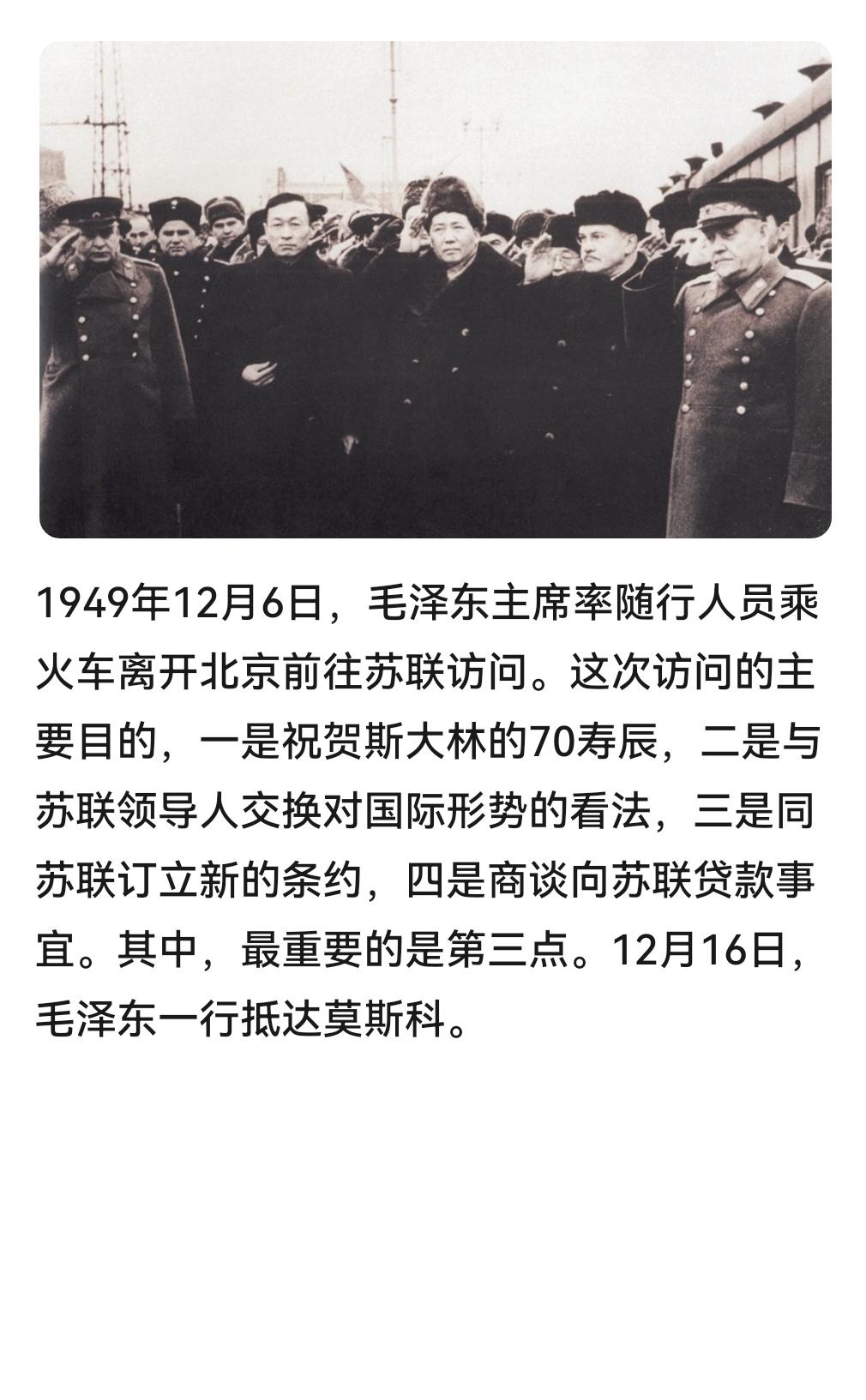 ＃建国丰功伟绩 
      历史上的今天：1949年12月6日，毛泽东主席率随