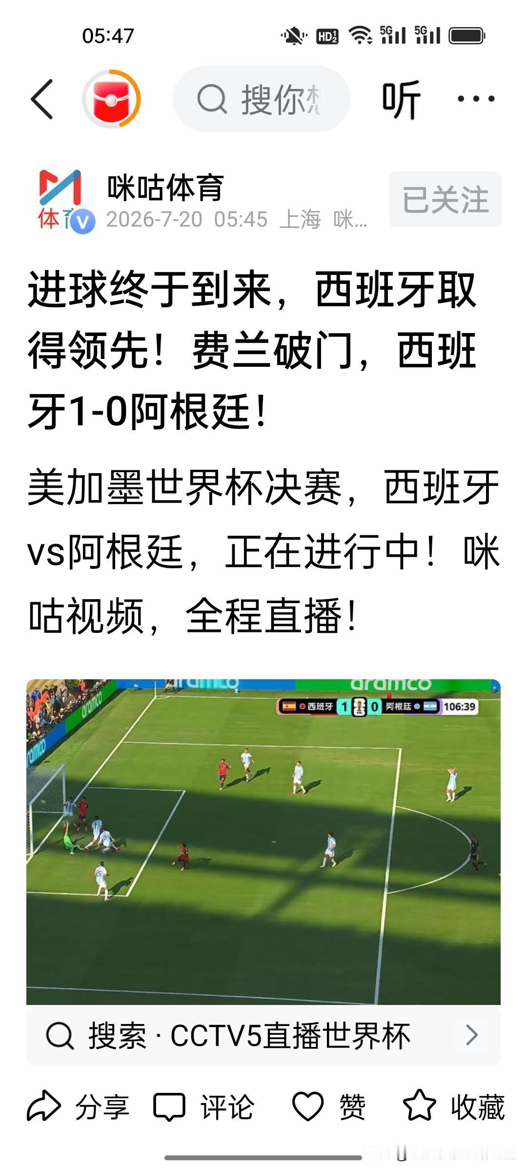加时赛下半场刚开始一分钟，西班牙7号费兰·托雷斯进门啦！6张黄牌，一张红牌，连阿