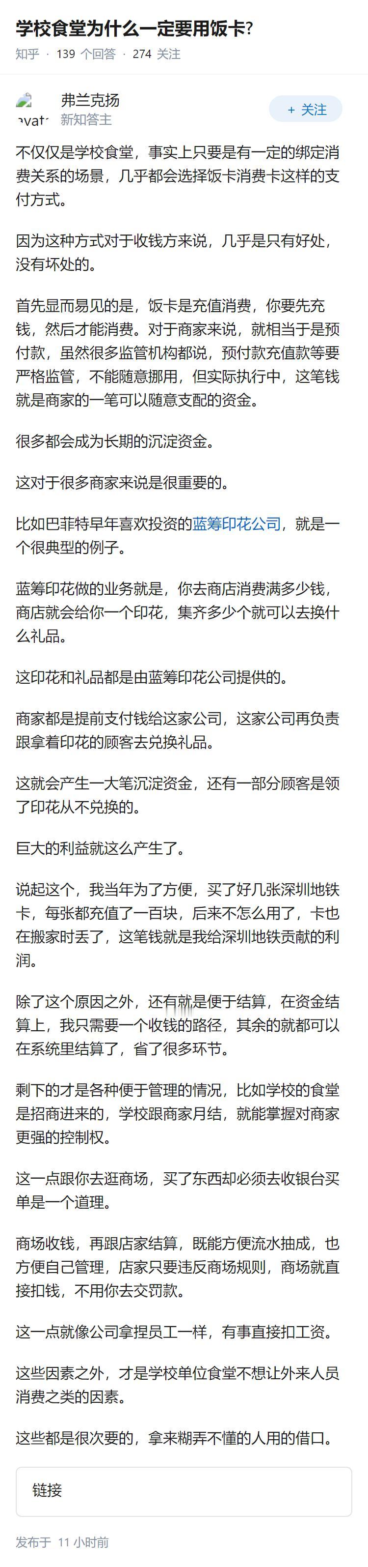 学校食堂为什么一定要用饭卡?