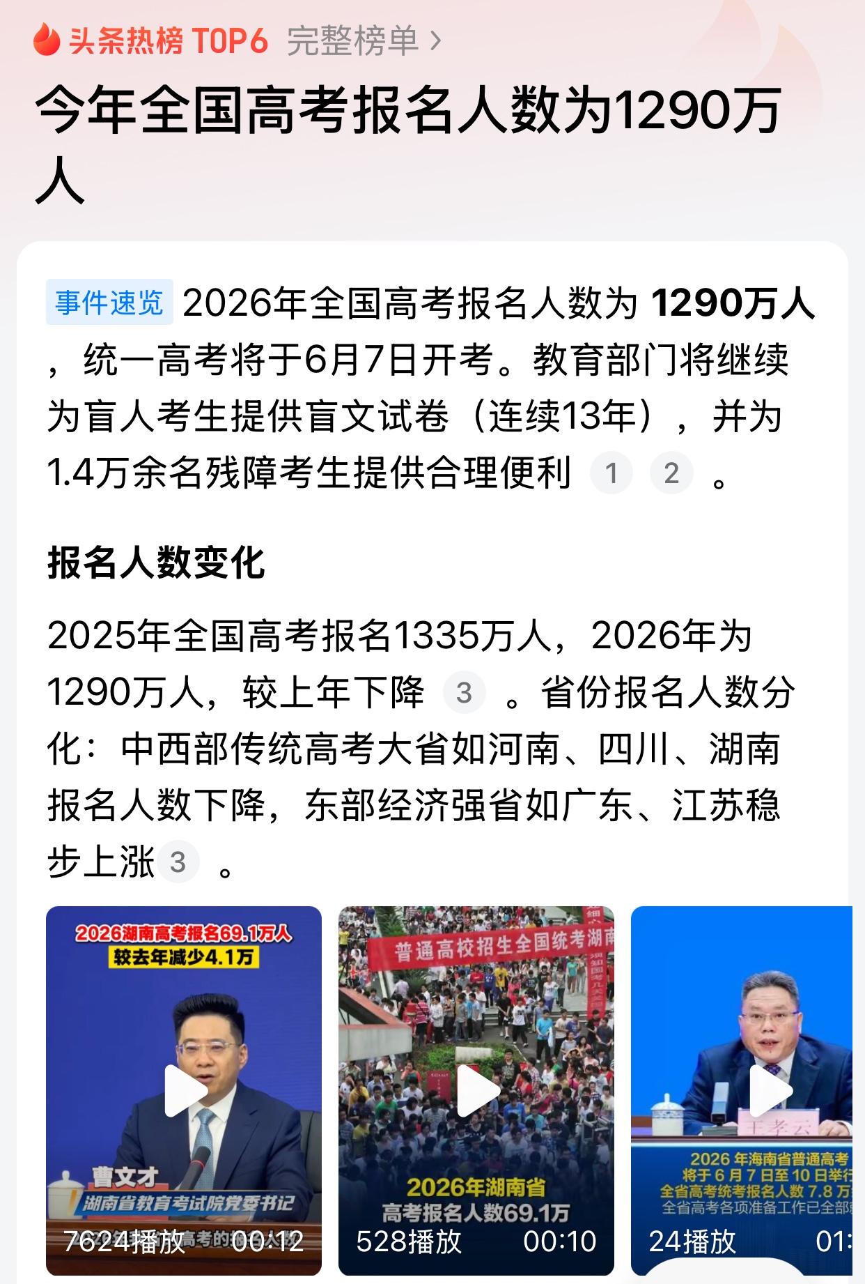 今天刚刚公布，2026年全国高考报名人数1290万人，这是多年来一直保持上升势头