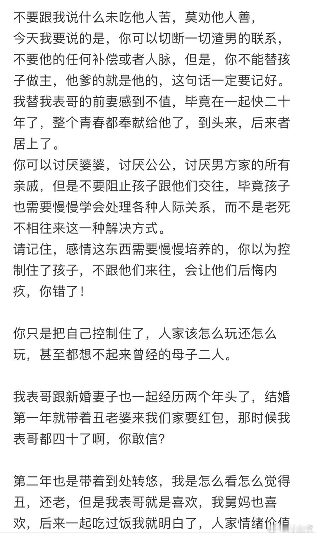 离婚的时候把孩子扔给前夫，前夫还想找老婆？ 