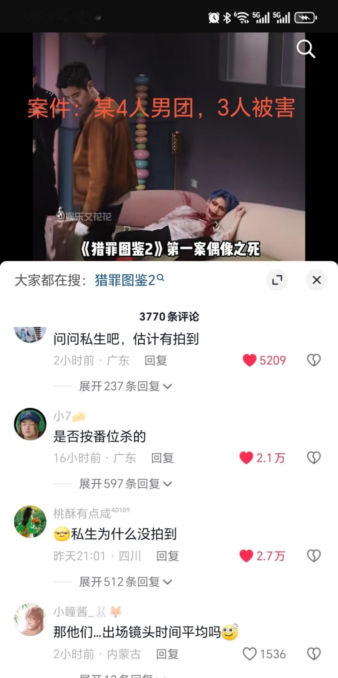 被猎罪图鉴2的评论区笑亖，这两天为了看猎罪图鉴2的预告，去刷视频，不看不知道，一