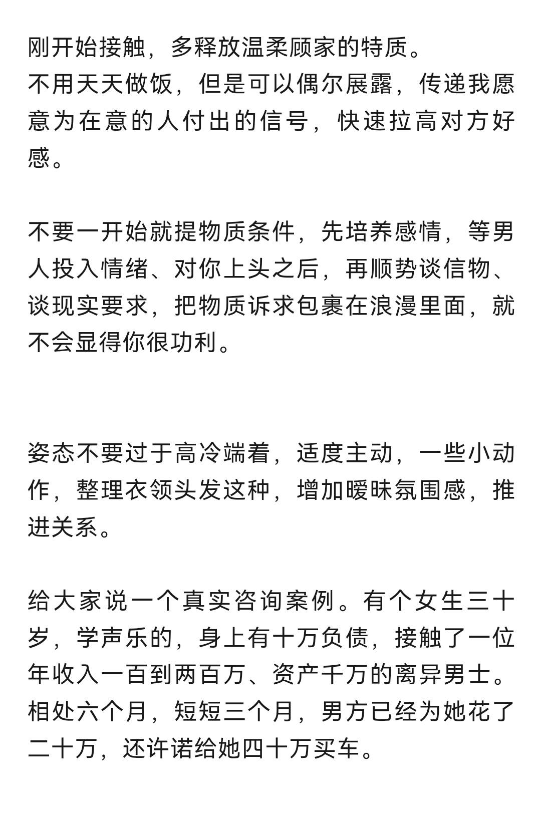怎么样搞定有钱人？这是一个情感博主发的“恋爱教程”。

十多年宝贵经验总结，现在