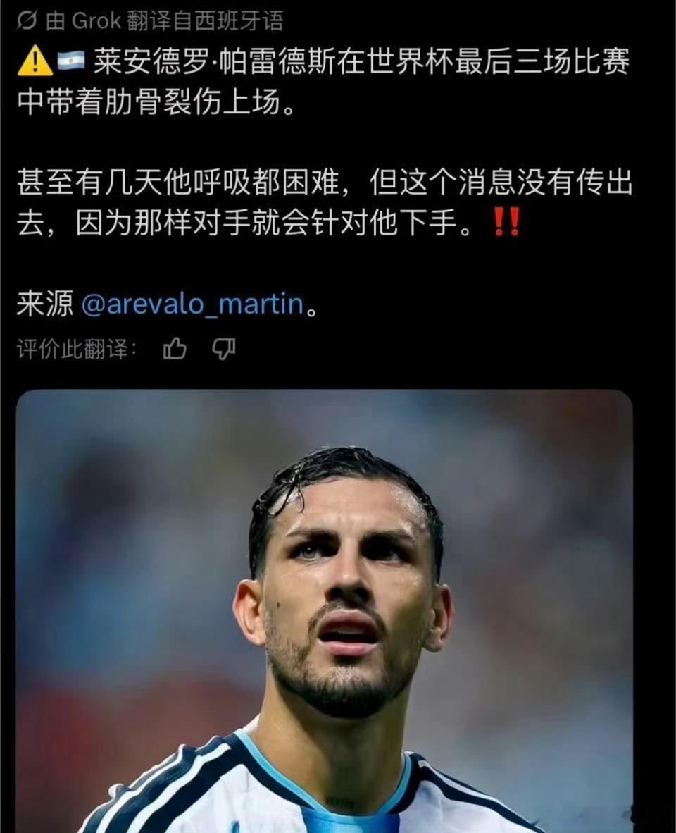 地啊所以帕雷德斯也在不遗余力的想让别人遭受肋骨骨折的困扰 
