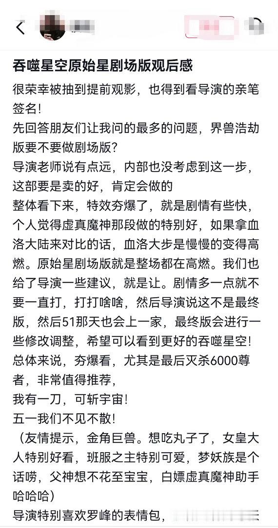 吞噬星空剧场版超前观影看吞噬星空剧场版repo夯疯了 地球主权被觊觎的时候，罗峰