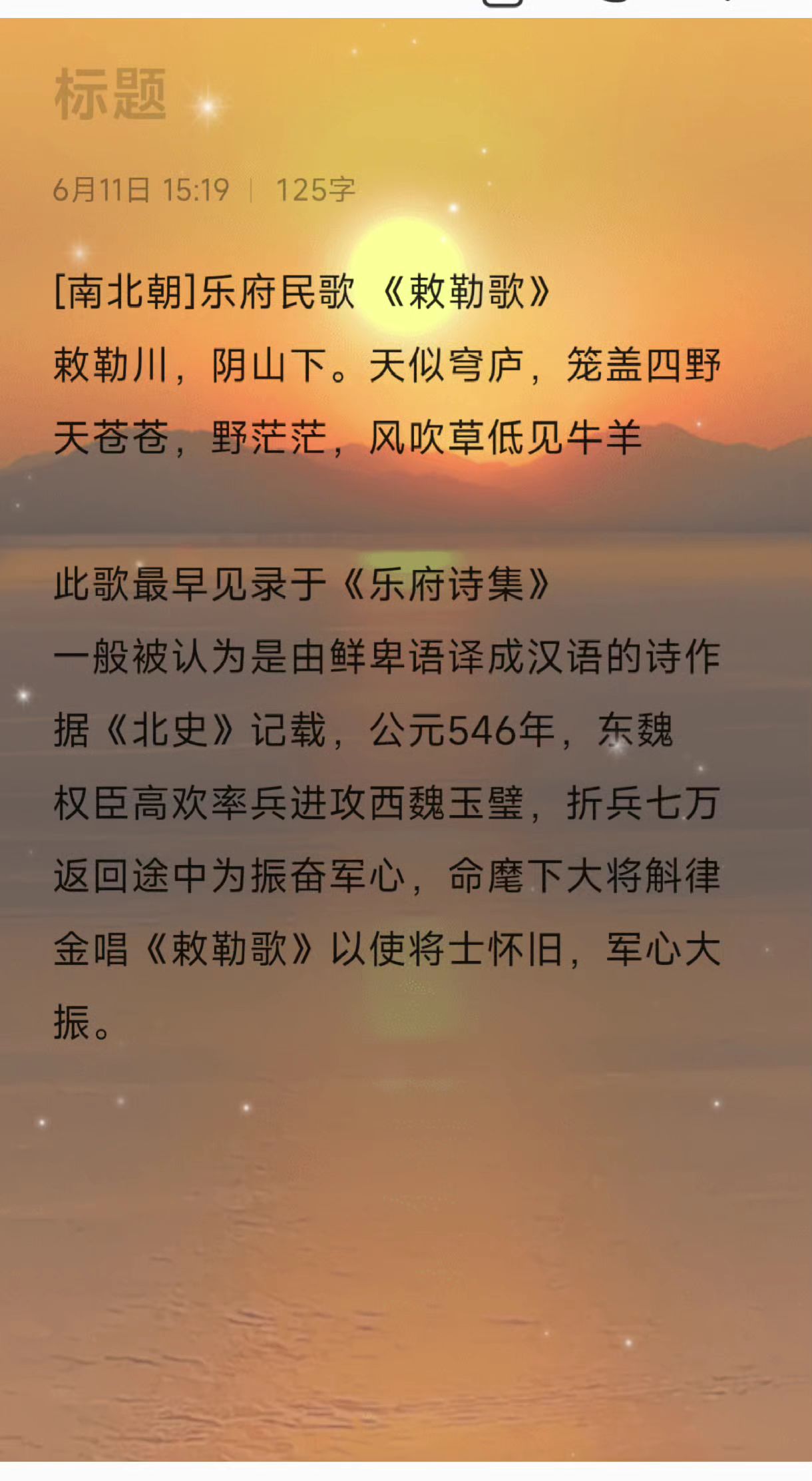 天苍苍，野茫茫，风吹草低见牛羊