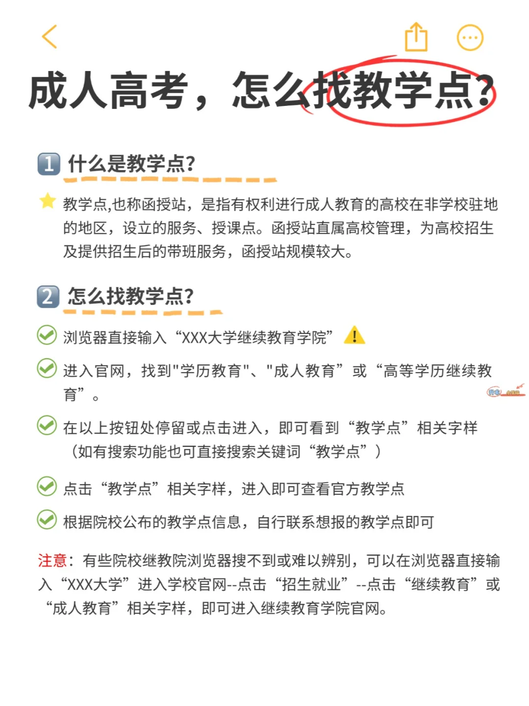 成考怎么找教学点/函授站？