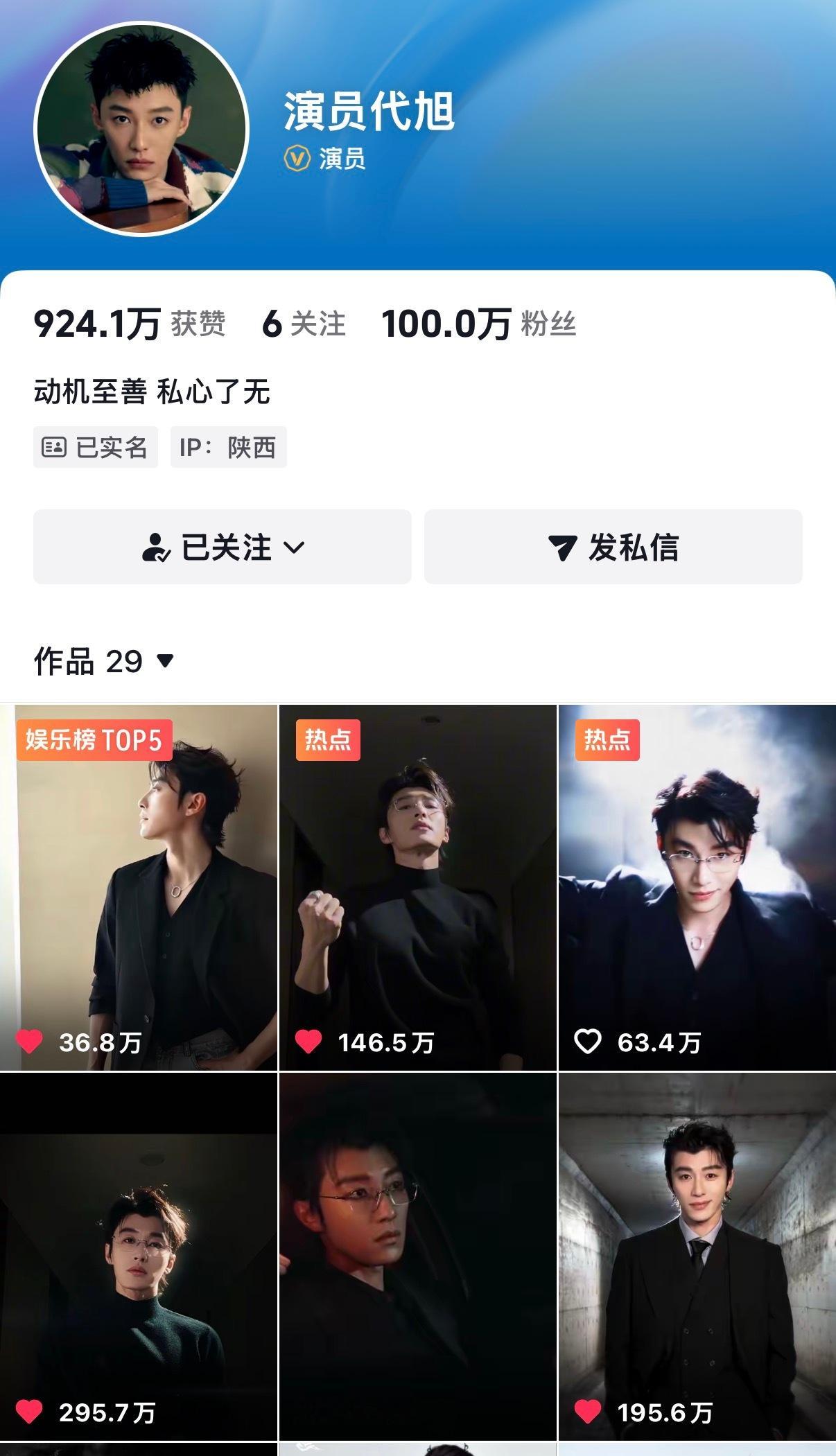 👏👏👏恭喜代旭抖音破百万粉了！ 开播从9w 涨到100w  ！ 有效播剧！