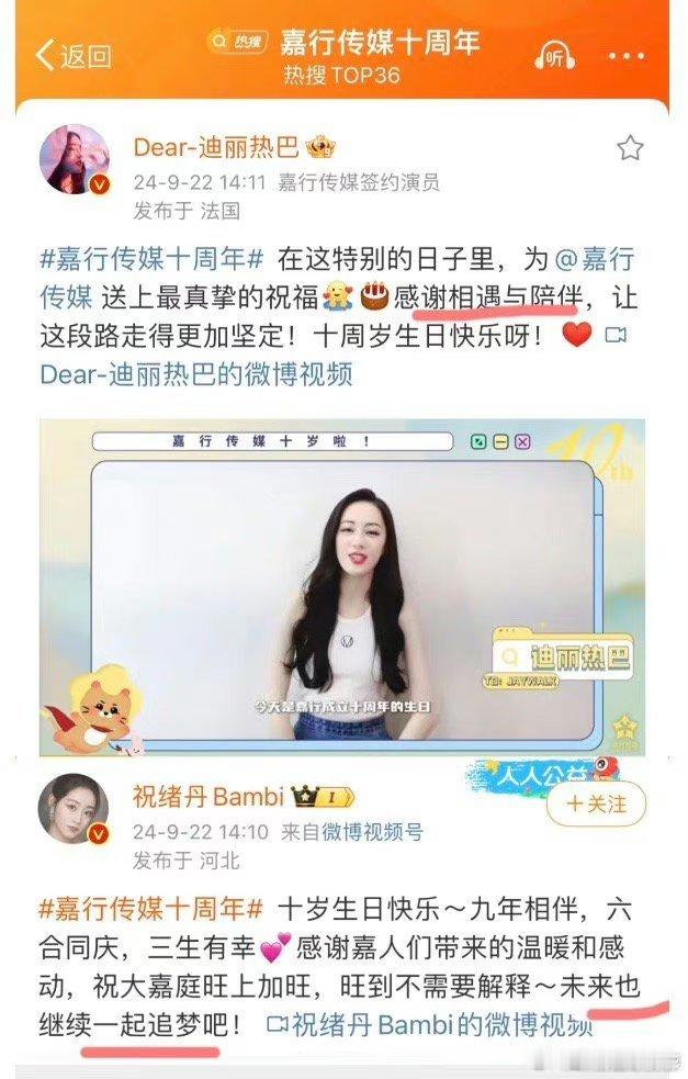 #迪丽热巴祝福嘉行的文案# 迪丽热巴祝福嘉行十周年的文案只有“相遇与陪伴”，没有