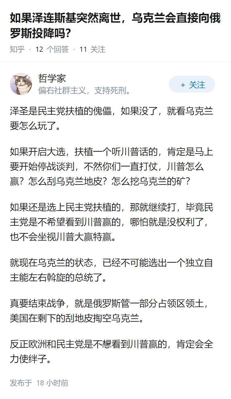 如果泽连斯基突然离世，乌克兰会直接向俄罗斯投降吗？