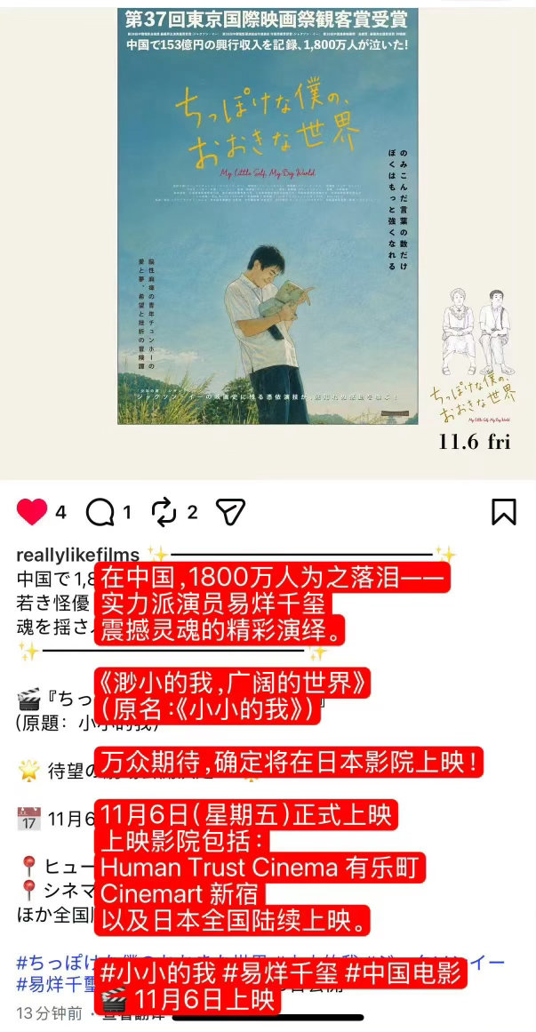 易烊千玺小小的我将在日本上映小小的我日本官宣上映易烊千玺《小小的我》将在11月6