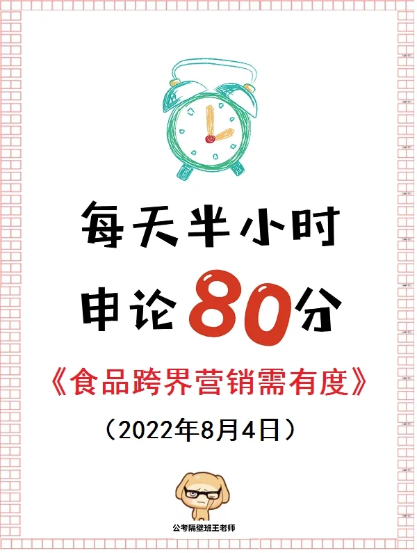 申论面试必考“食品安全”