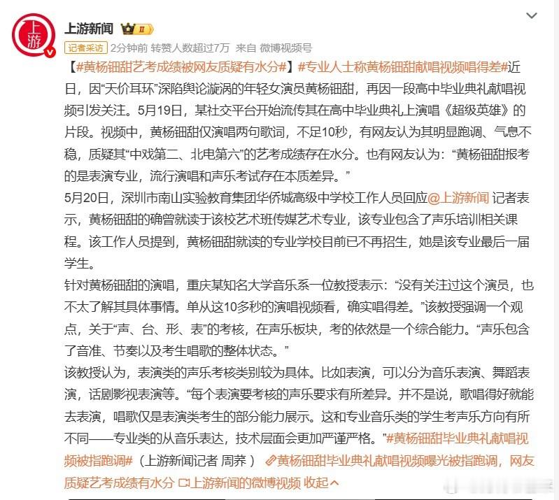黄杨钿甜艺考成绩被网友质疑有水分雅安城管回应黄杨家开公司是否报备 黄杨钿甜事件已