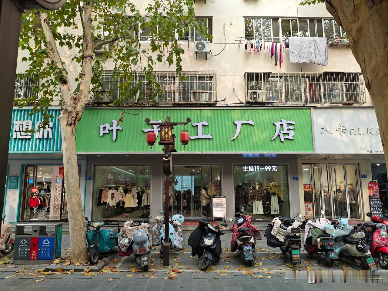 叶子工厂店 
句容东大街店