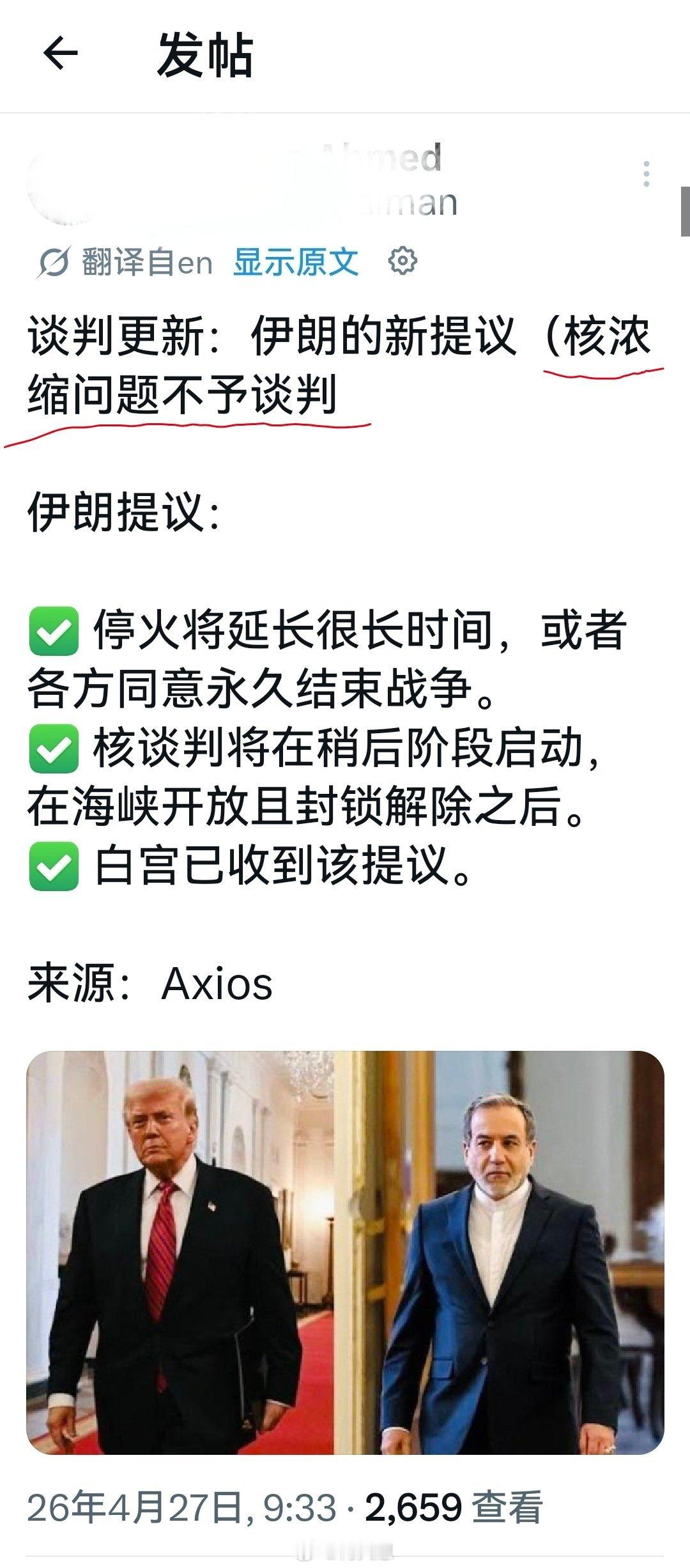特朗普的伊朗战争打了个寂寞——几乎什么问题未坚决，还把自己架(国际舆论)火上烤。