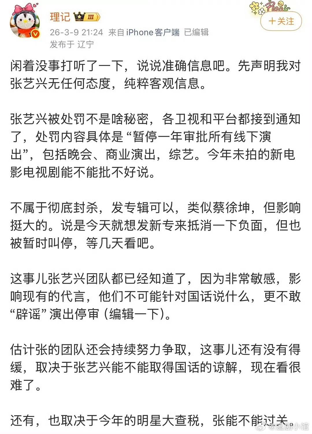 理记硬刚张艺兴工作室声明不是，也没听说张艺兴咋了，难道想封就封？ 