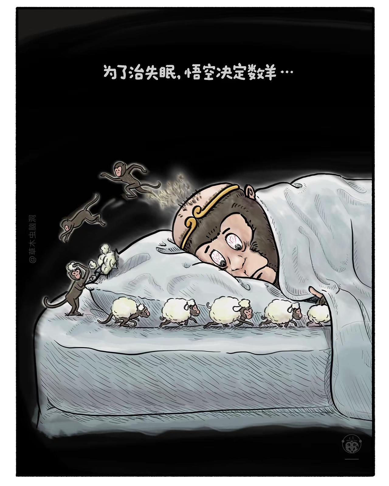 知道为什么熬夜会秃了吧。脑洞西游记 单元集