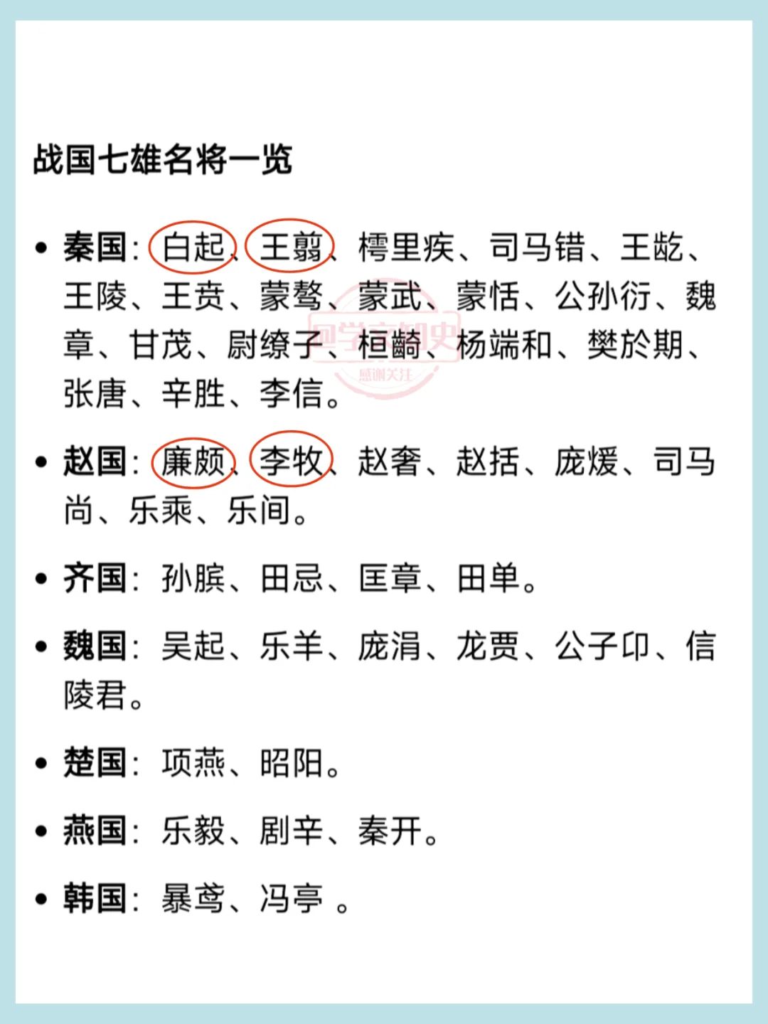 战国四大名将
