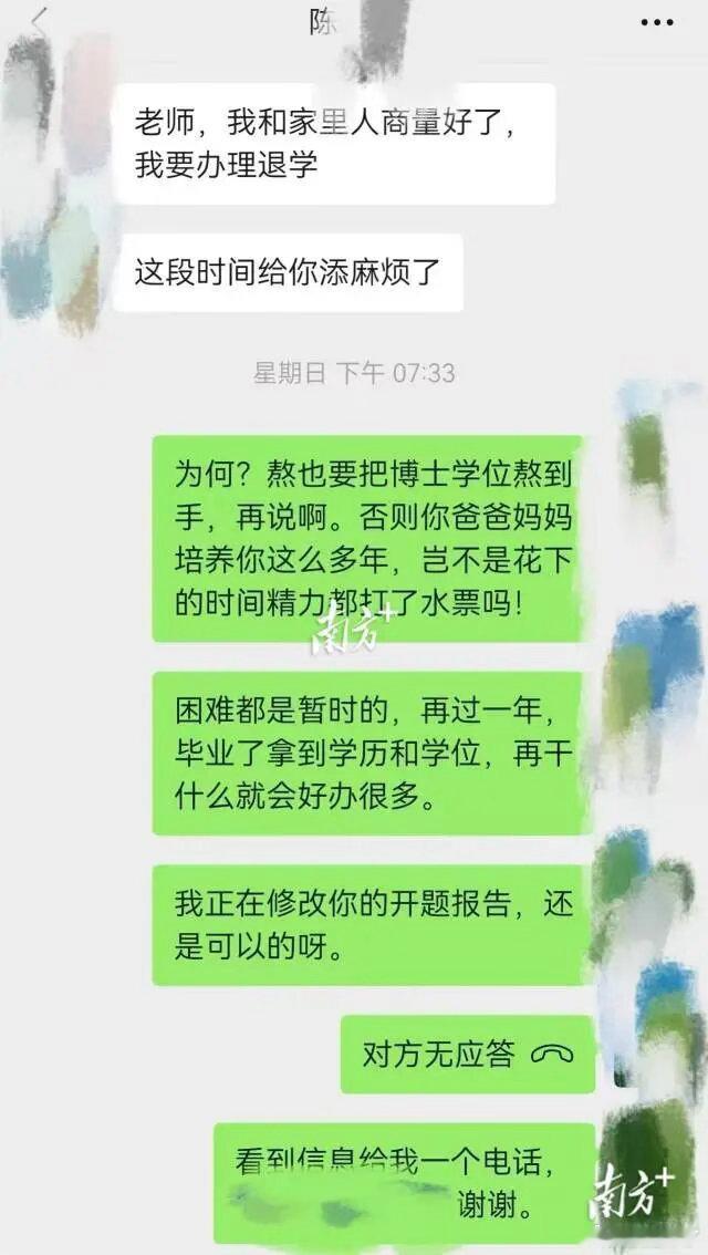 南医大坠亡事件导师学生聊天记录明明是个好导师，被造谣成这样！ ​​​