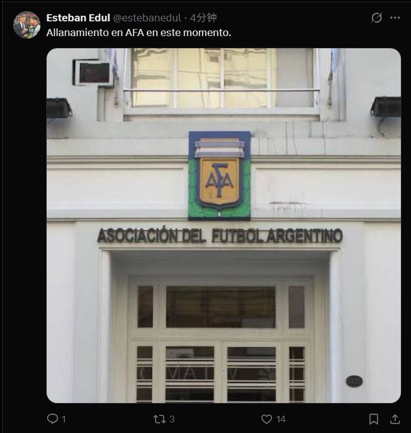 突发！ESPN记者Esteban Edul：阿根廷足协总部此刻正在遭受突击搜查！