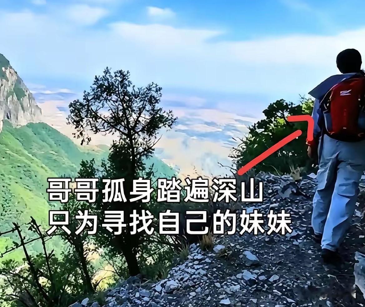 一句话让我彻底破防了。
程梦圆失联第九天，她哥说了句："不管啥结果，就想着能见着