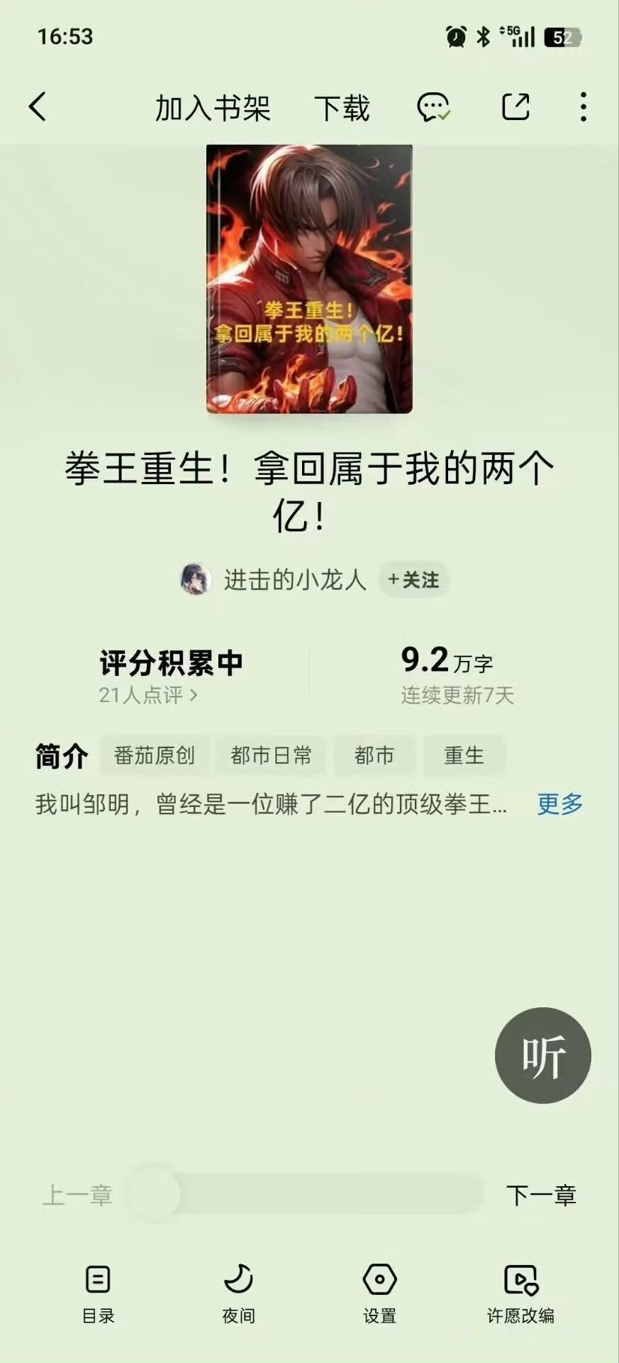 拳王重生，拿回属于我的二个亿，已经有人在写小说了……