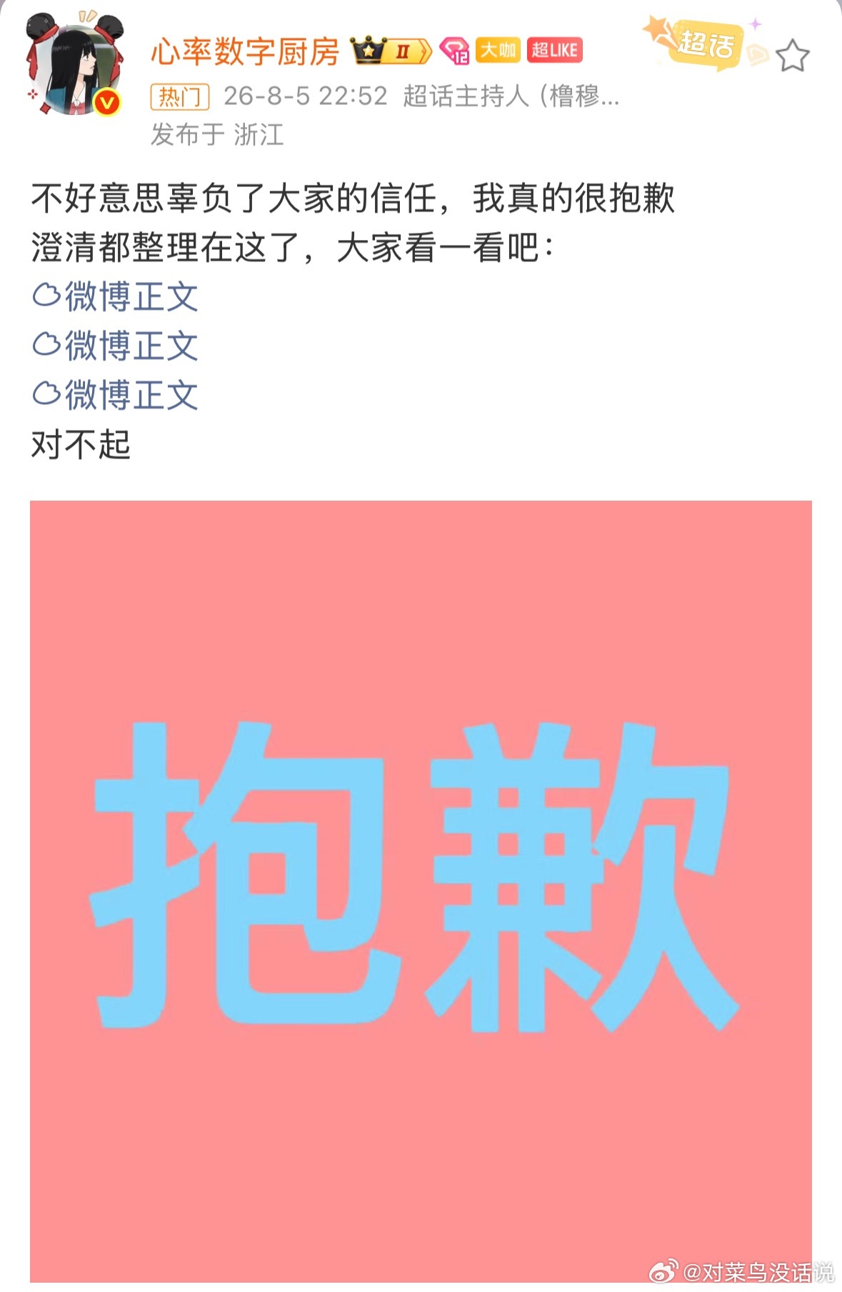 心率数字厨房道歉我的天啊，这是什么瓜？👀给大家整理了一下，来看看。网页链接网页