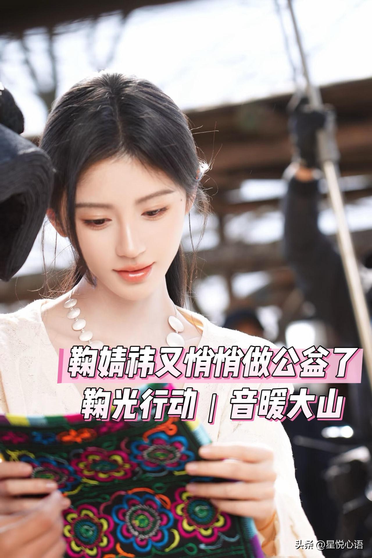 鞠婧祎又悄悄做公益了！

作为四川姑娘，心系家乡凉山的孩子。默默给喜德县两所乡村