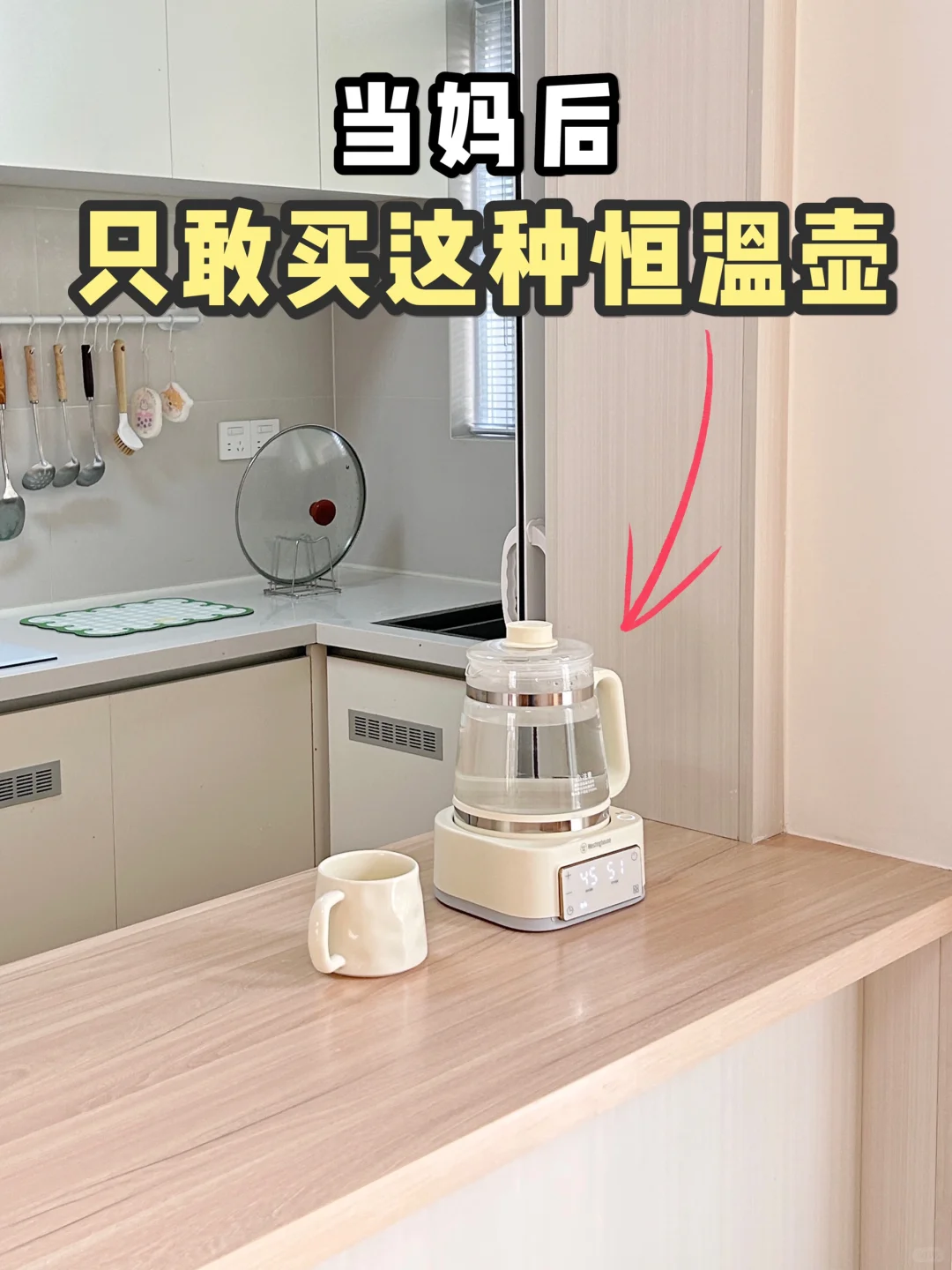🔥当妈后，只敢买这种恒温壶！