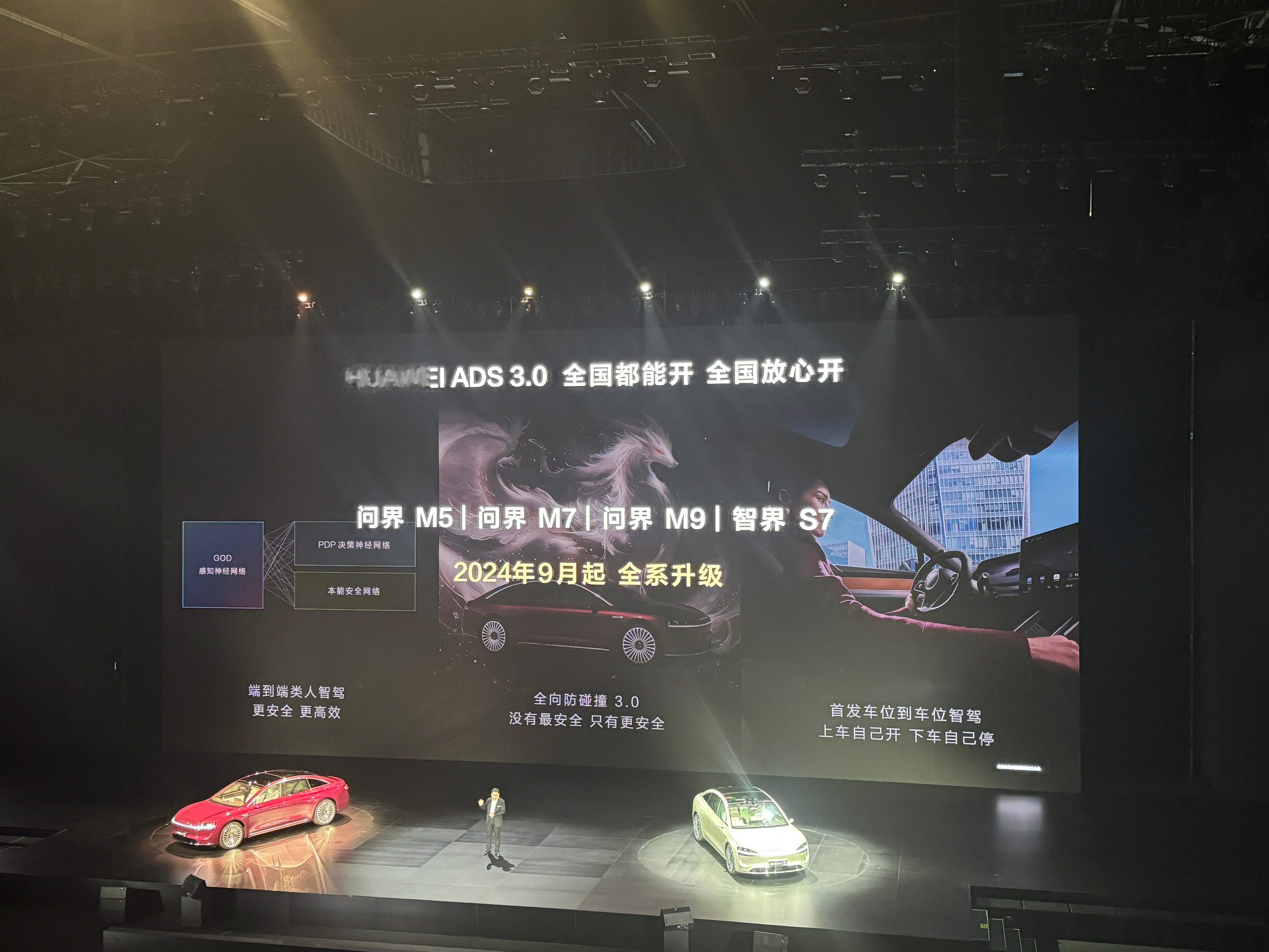 华为 ADS 3.0 不仅享界 S9 搭载问界 M5、问界 M7、问界 M9、智