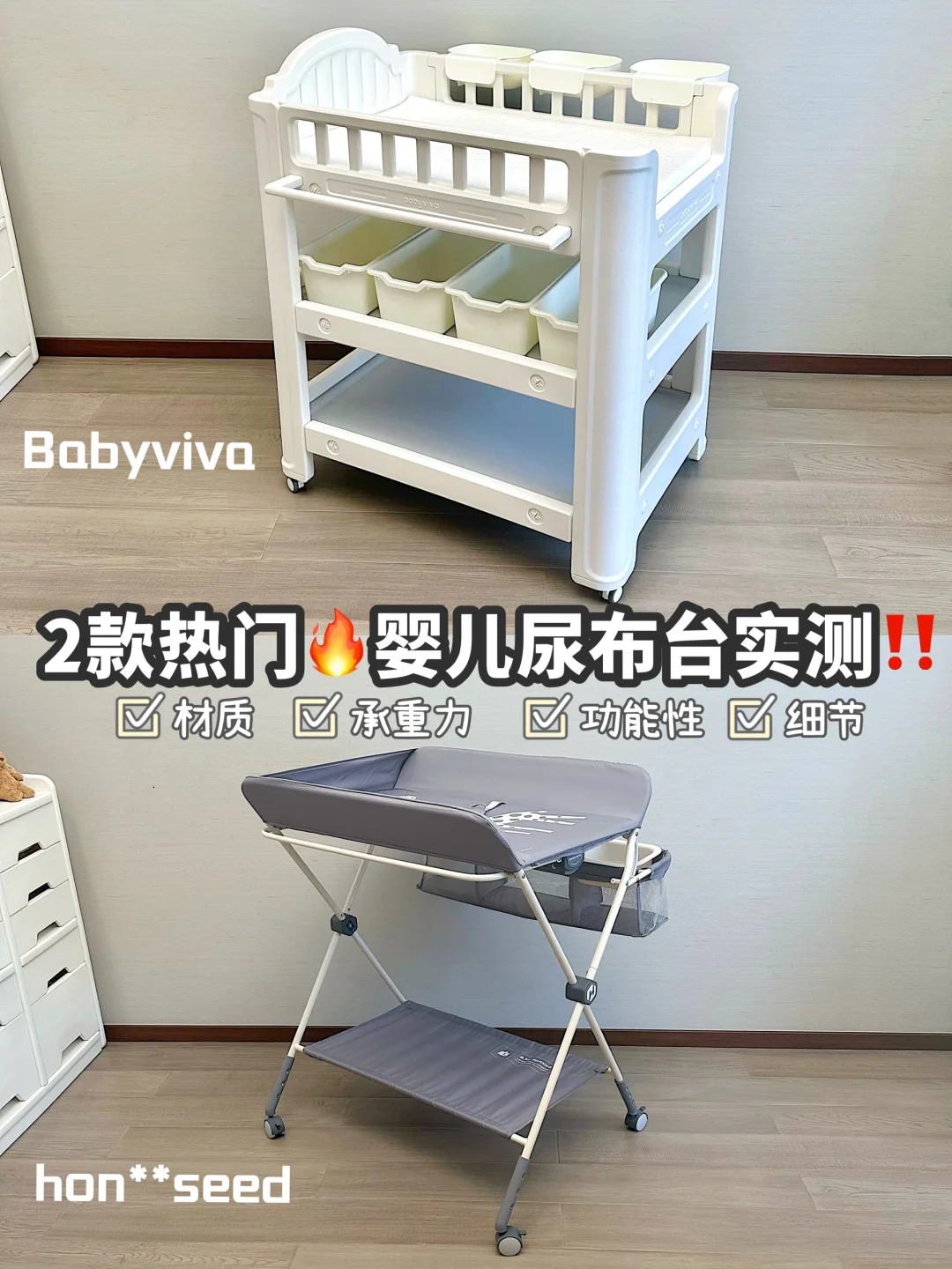 2款热门婴儿尿布台到底差在哪里⁉️超细测评