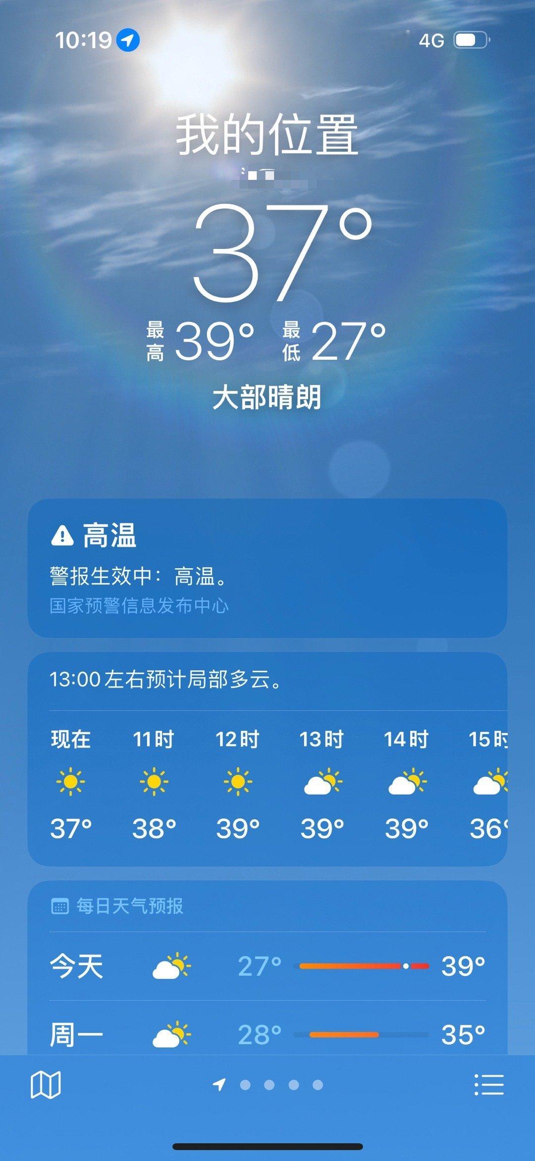 #苏中小城# 今天的气温，我应该相信谁？图1是苹果手机的天气软件，图2是小米温度