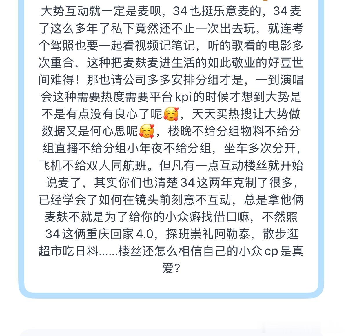 tg：难道大势一互动就一定要被说麦吗？34私下那么好，也没有透露也没有拍摄出来，