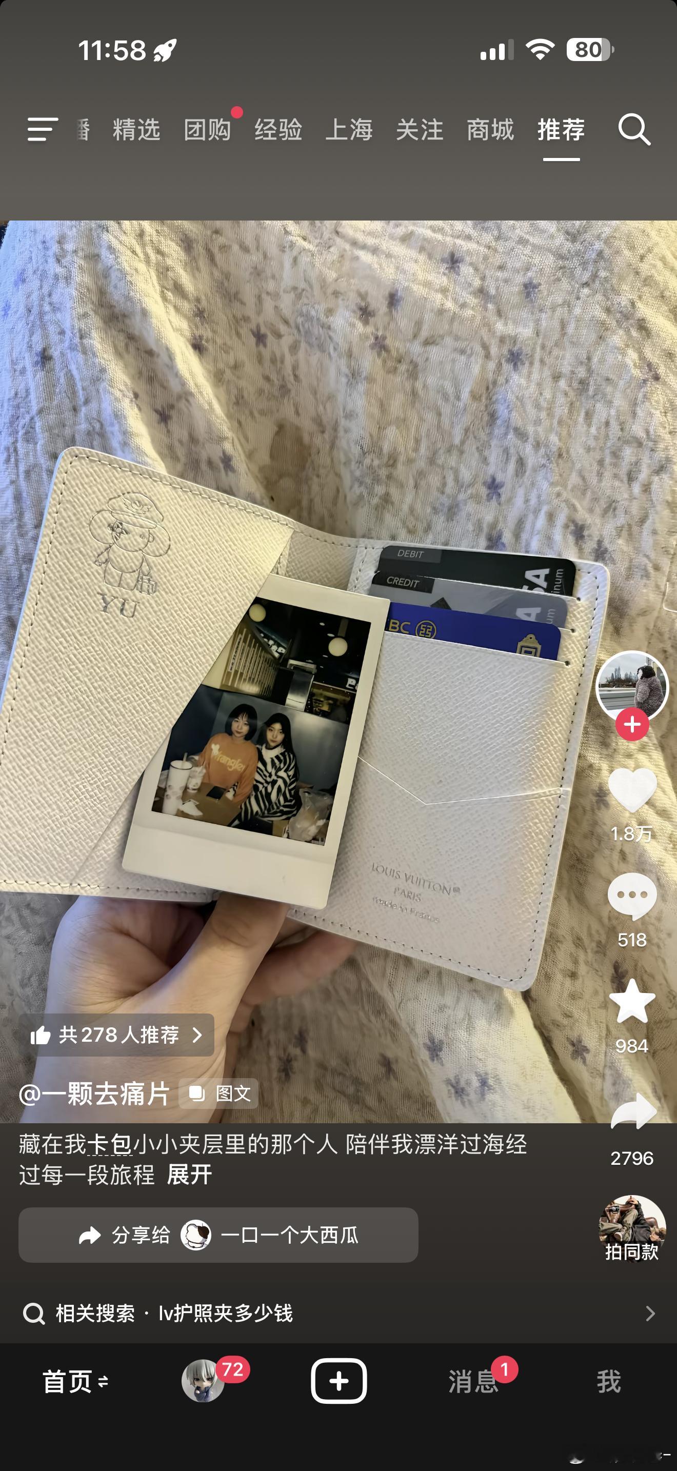 我不行了dior那个前天刷到了就买了，为什么又让我刷到了lv这个，下午就去买这个