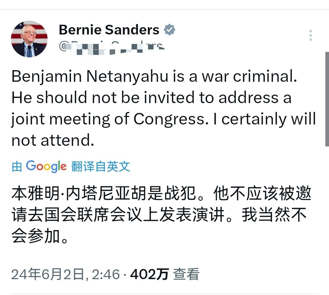 🇺🇸国会议员桑德斯都看不下去了，直接发推称内塔尼亚胡是战犯，不应被邀请到国会
