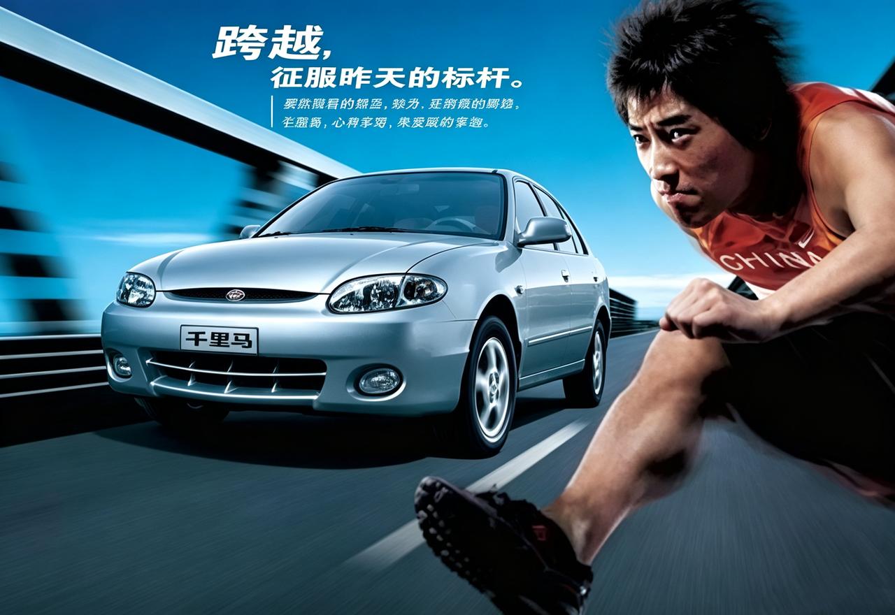 【刘翔曾为起亚代言，当年起亚的眼光还是很牛的！】
2004年2月，在雅典奥运会之