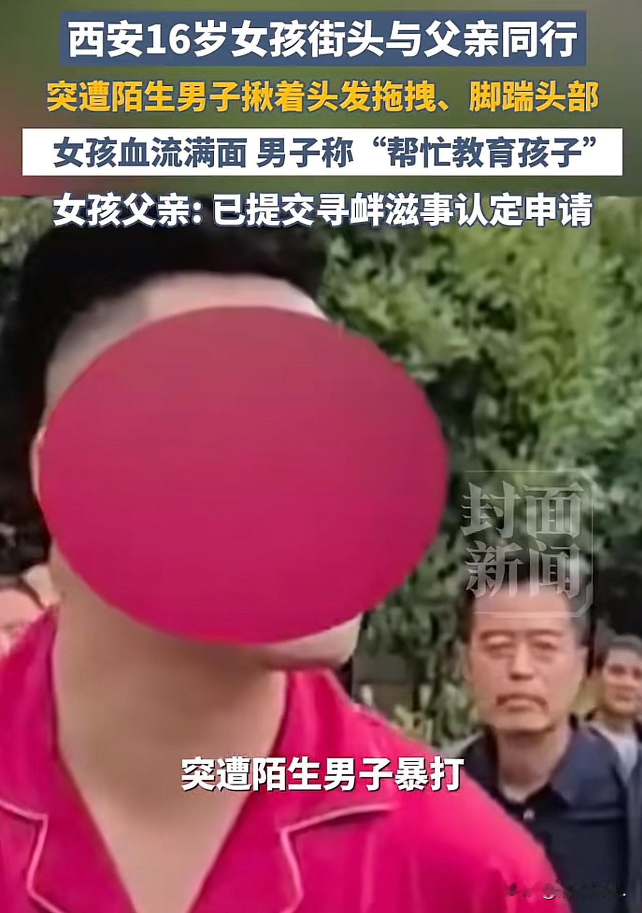 “缺大德了！”陕西西安，男子带着16岁女孩去看电影，回来途中，父女俩议论电影情节