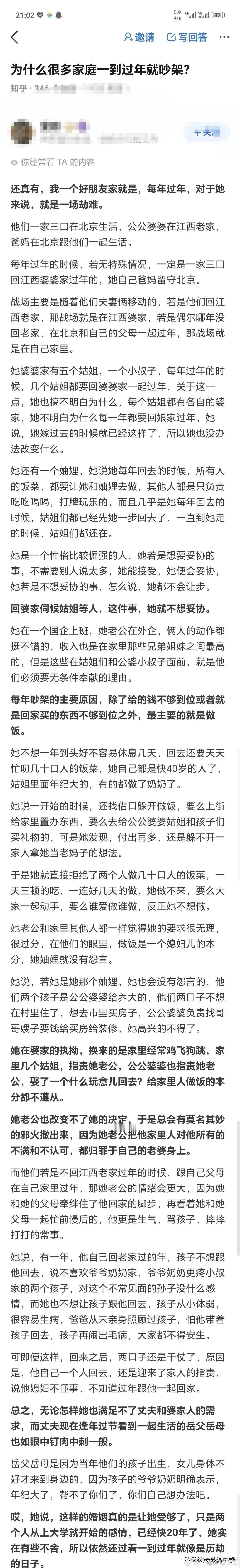 为什么有的家庭一到过年就吵架？你们有同款家庭吗？ ​​​