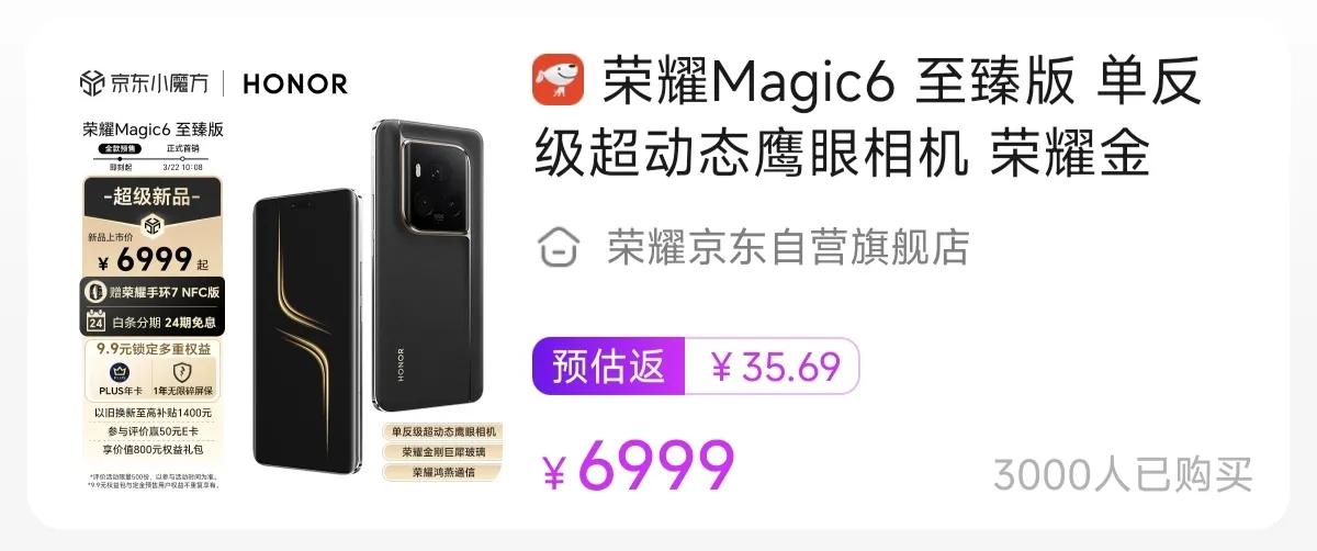 卖不动？别傻了。荣耀Magic6至臻，真实的现状是市场火热，已经有几千台的订单了