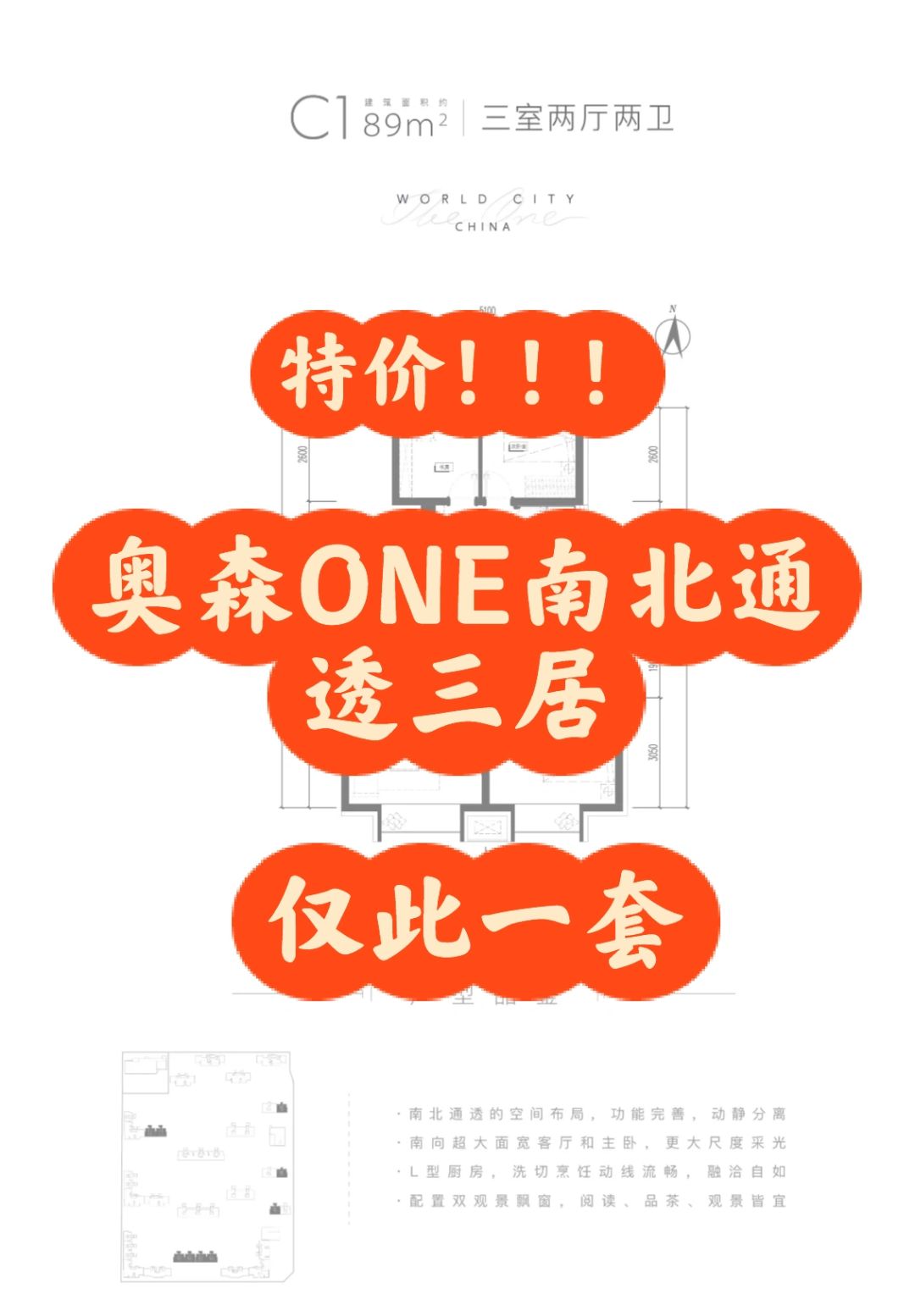 急售！！！奥森one南北通透三居室，特价560万